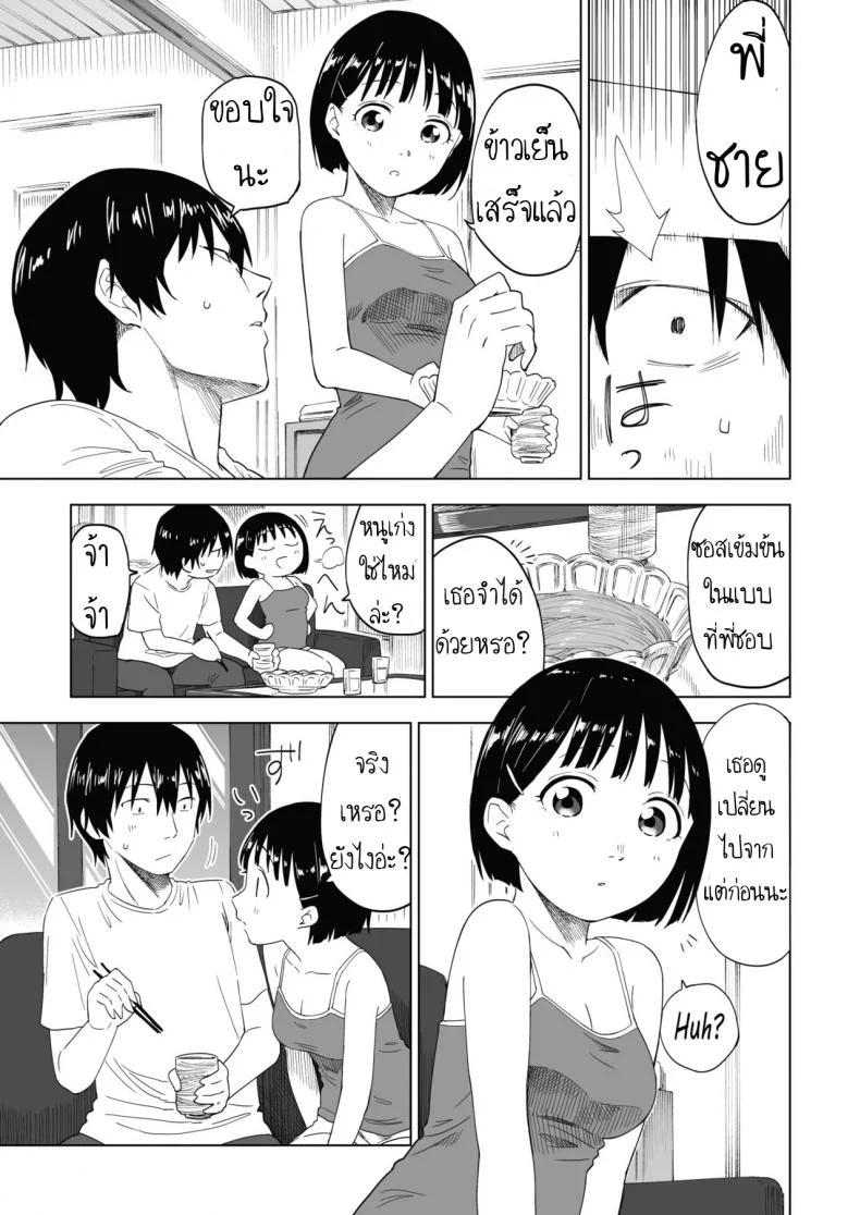 ถึงเปลี่ยนแปลง แต่ไม่เปลี่ยนไป [Parasute] Kawarenai Bokura หน้า 8