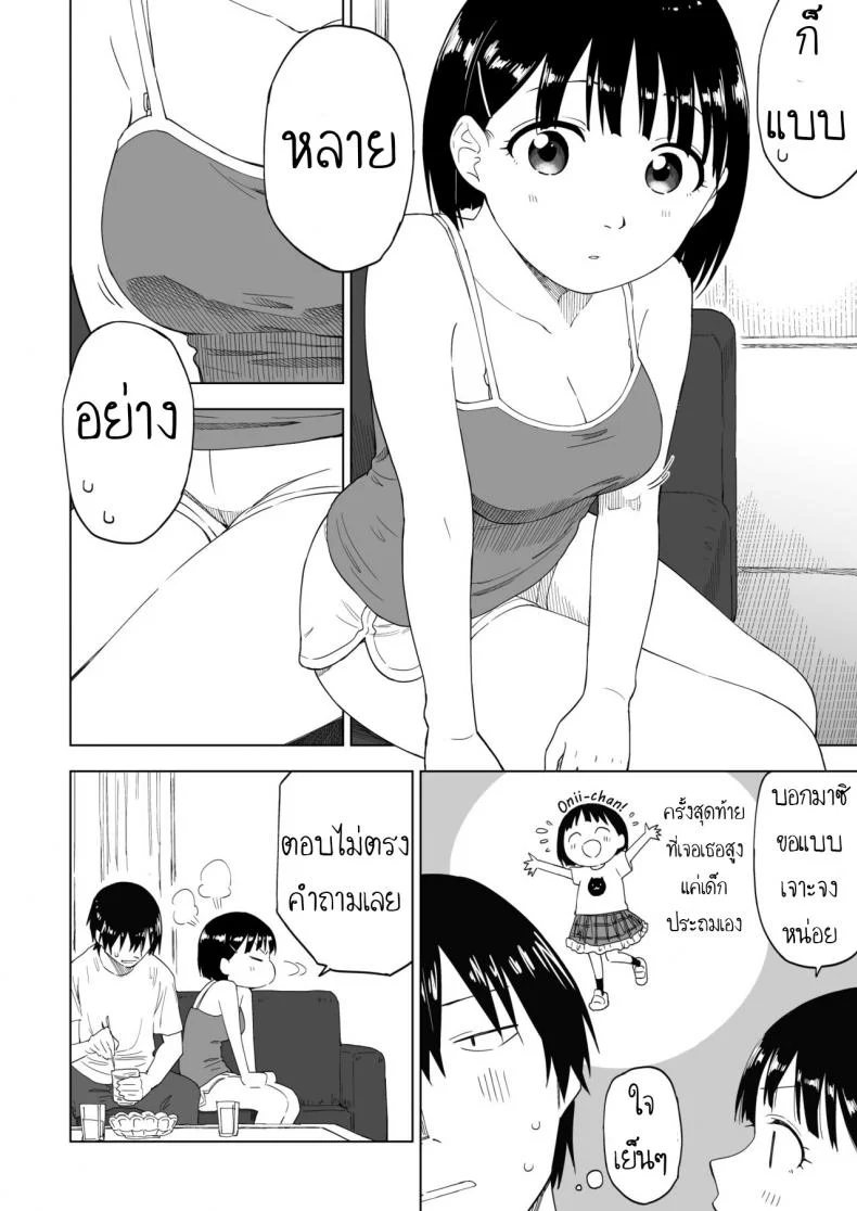 ถึงเปลี่ยนแปลง แต่ไม่เปลี่ยนไป [Parasute] Kawarenai Bokura หน้า 9