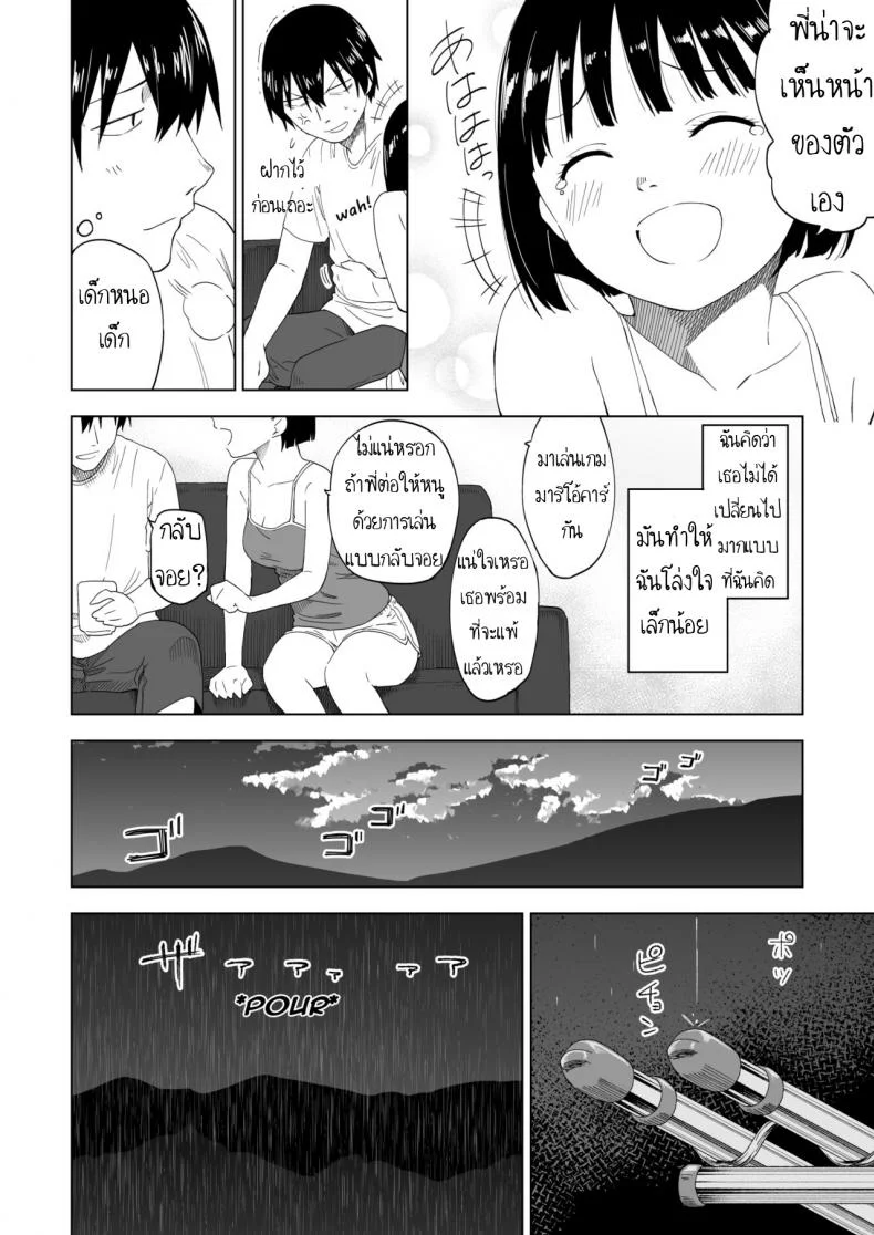 ถึงเปลี่ยนแปลง แต่ไม่เปลี่ยนไป [Parasute] Kawarenai Bokura หน้า 11