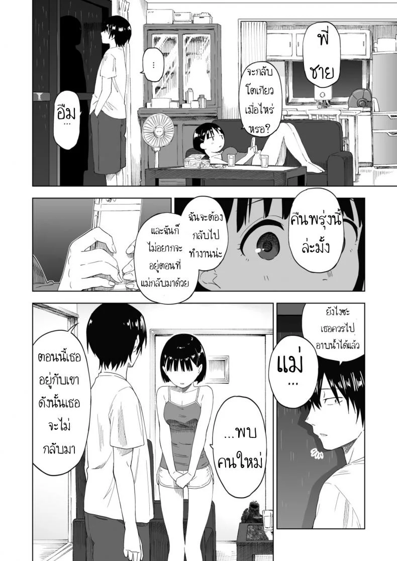 ถึงเปลี่ยนแปลง แต่ไม่เปลี่ยนไป [Parasute] Kawarenai Bokura หน้า 13