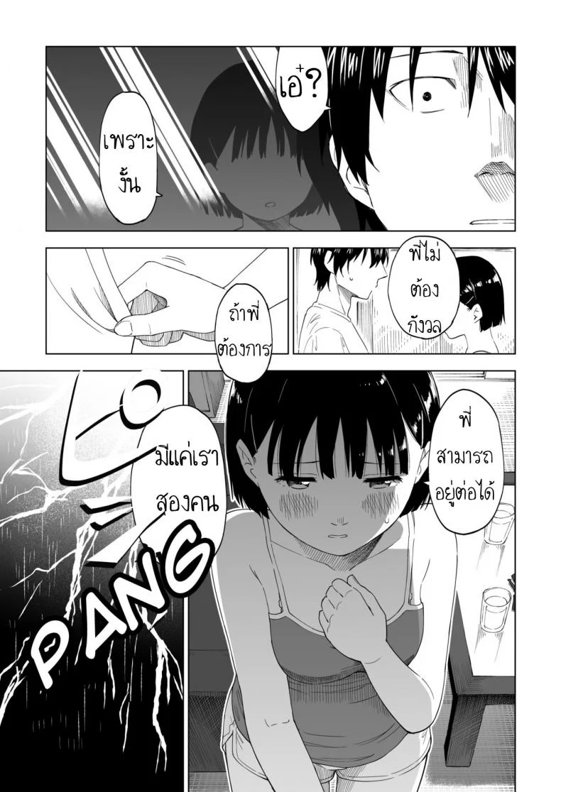 ถึงเปลี่ยนแปลง แต่ไม่เปลี่ยนไป [Parasute] Kawarenai Bokura หน้า 14