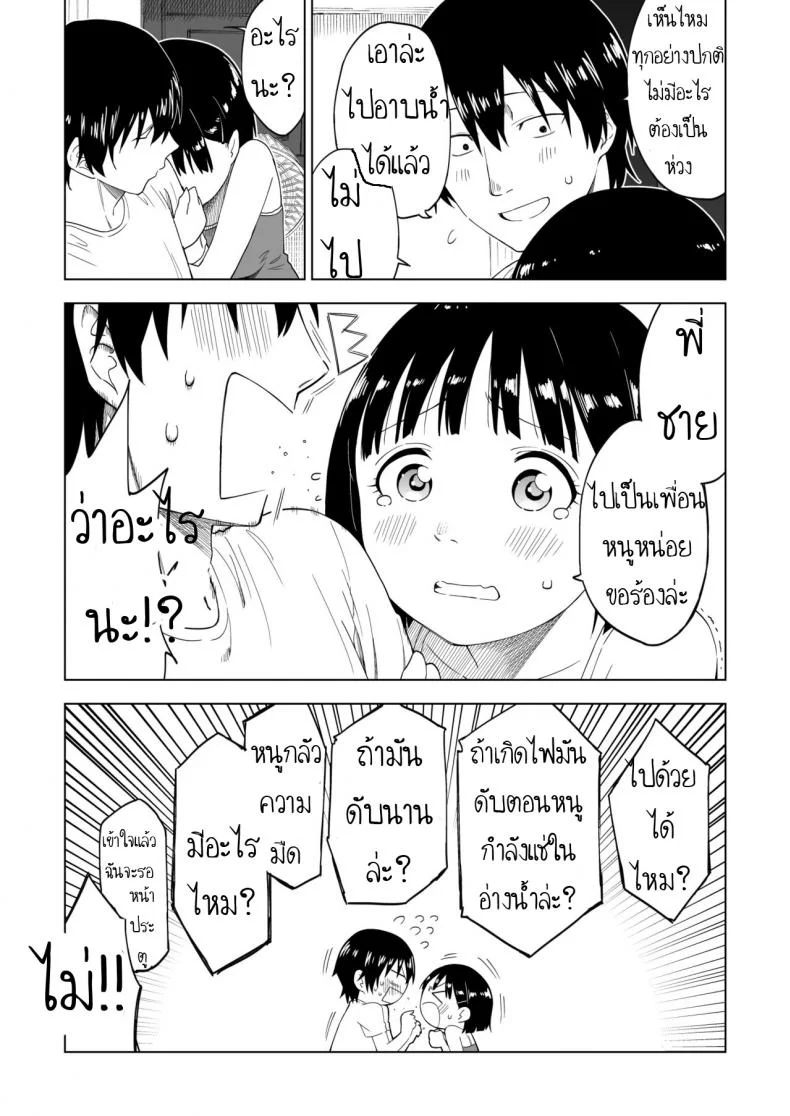 ถึงเปลี่ยนแปลง แต่ไม่เปลี่ยนไป [Parasute] Kawarenai Bokura หน้า 16