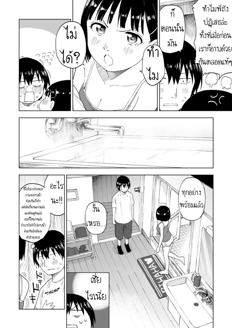ถึงเปลี่ยนแปลง แต่ไม่เปลี่ยนไป [Parasute] Kawarenai Bokura หน้า 17