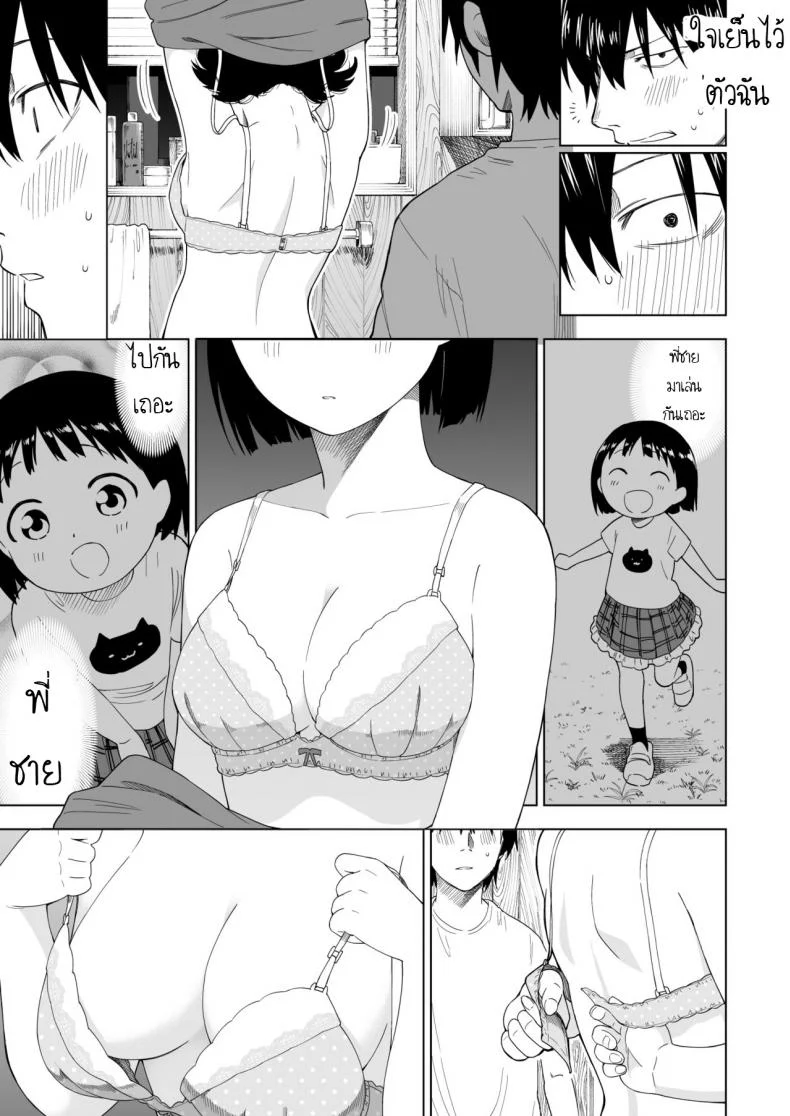 ถึงเปลี่ยนแปลง แต่ไม่เปลี่ยนไป [Parasute] Kawarenai Bokura หน้า 18
