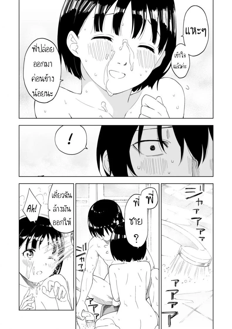 ถึงเปลี่ยนแปลง แต่ไม่เปลี่ยนไป [Parasute] Kawarenai Bokura หน้า 25