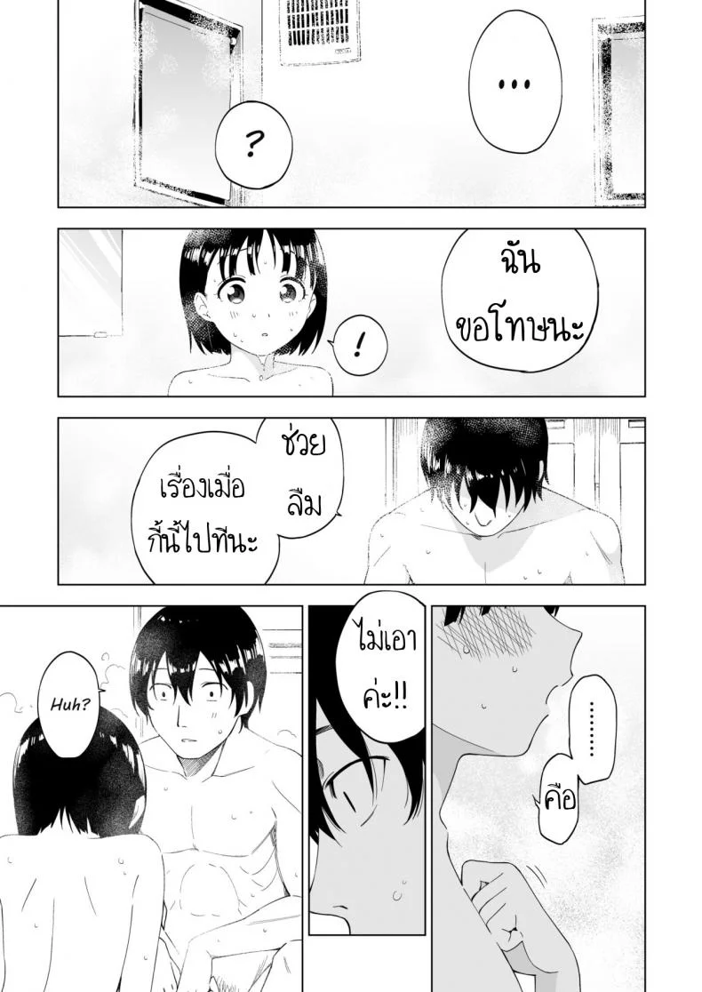 ถึงเปลี่ยนแปลง แต่ไม่เปลี่ยนไป [Parasute] Kawarenai Bokura หน้า 26