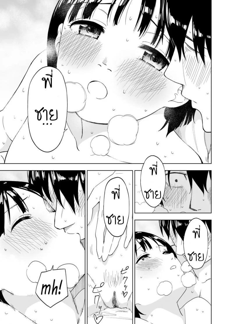 ถึงเปลี่ยนแปลง แต่ไม่เปลี่ยนไป [Parasute] Kawarenai Bokura หน้า 30