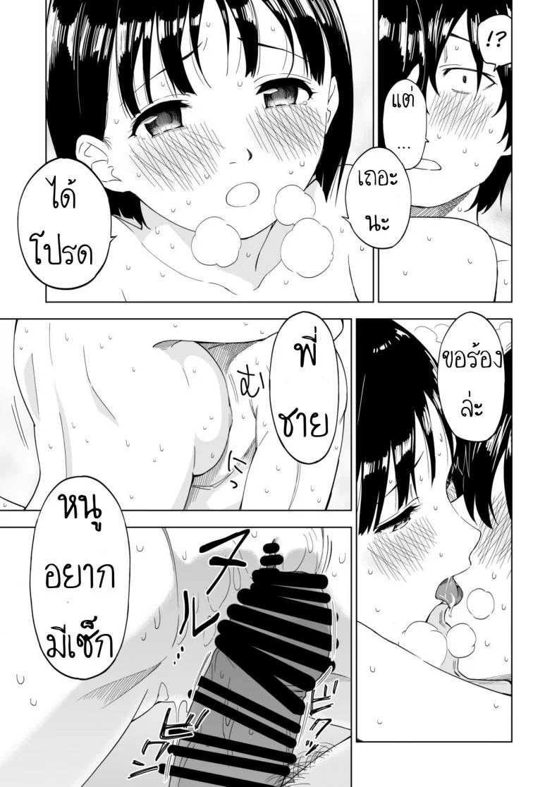 ถึงเปลี่ยนแปลง แต่ไม่เปลี่ยนไป [Parasute] Kawarenai Bokura หน้า 34