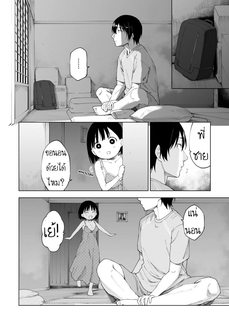 ถึงเปลี่ยนแปลง แต่ไม่เปลี่ยนไป [Parasute] Kawarenai Bokura หน้า 43