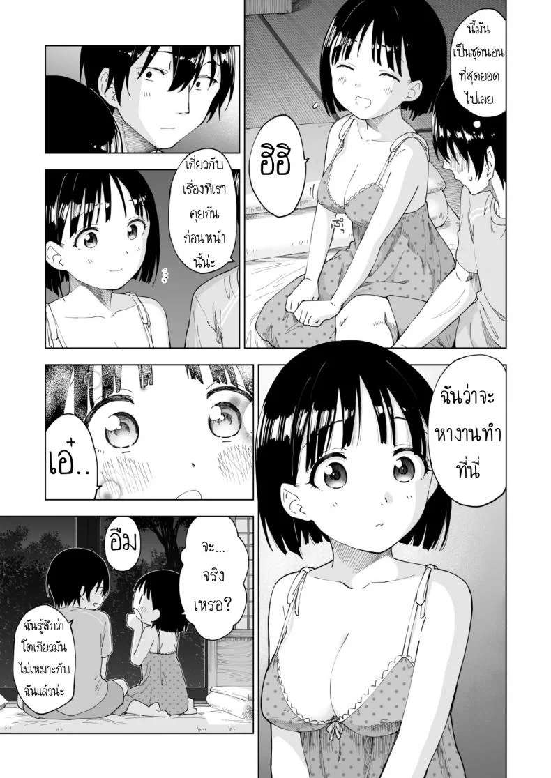 ถึงเปลี่ยนแปลง แต่ไม่เปลี่ยนไป [Parasute] Kawarenai Bokura หน้า 44