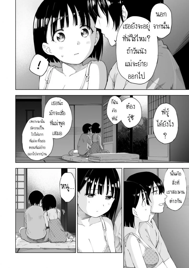 ถึงเปลี่ยนแปลง แต่ไม่เปลี่ยนไป [Parasute] Kawarenai Bokura หน้า 45