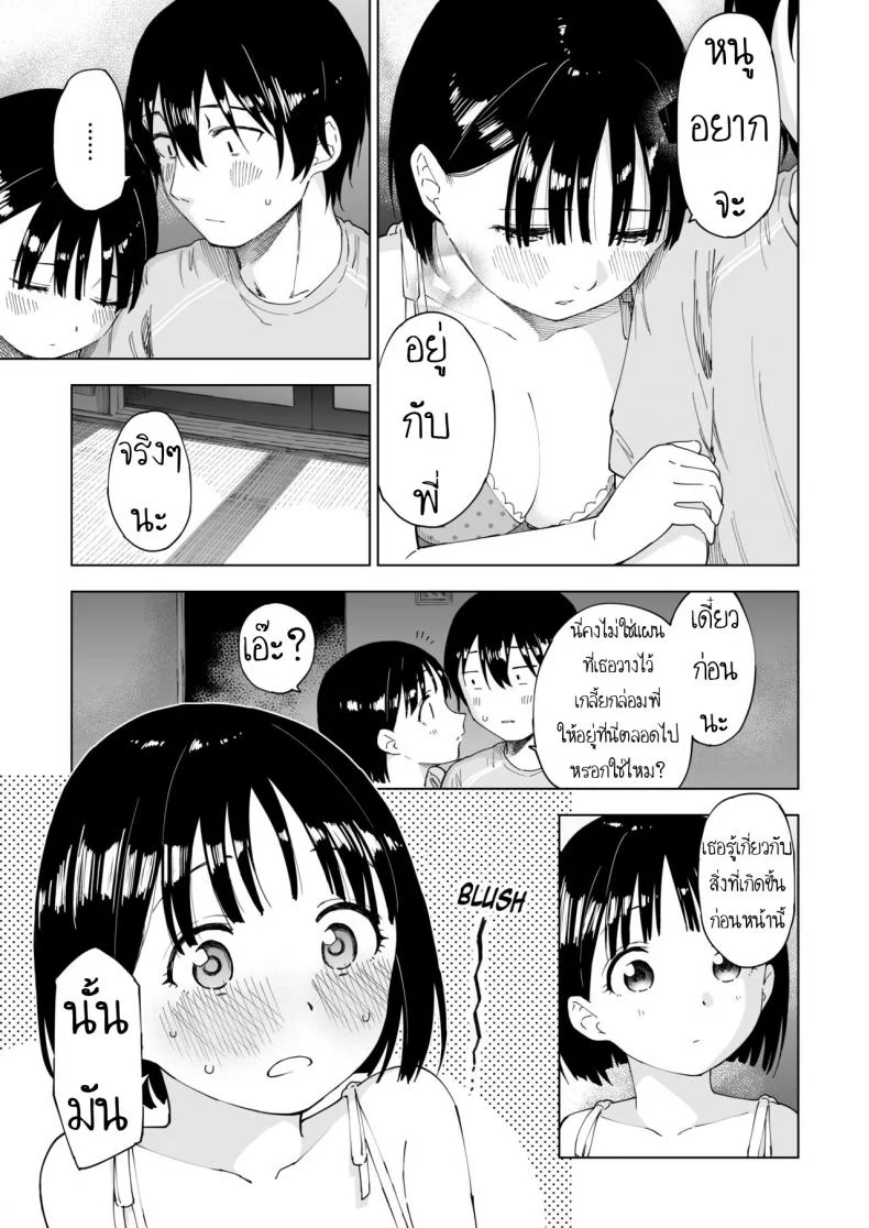 ถึงเปลี่ยนแปลง แต่ไม่เปลี่ยนไป [Parasute] Kawarenai Bokura หน้า 46