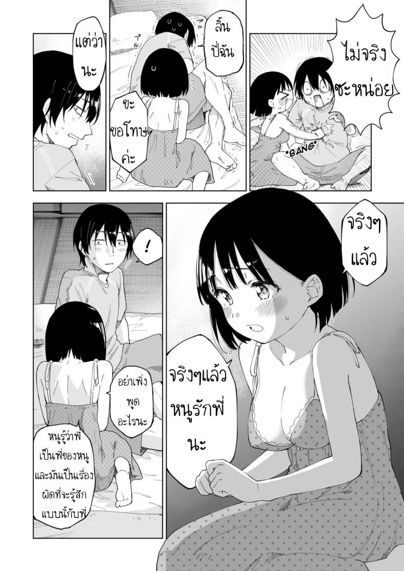 ถึงเปลี่ยนแปลง แต่ไม่เปลี่ยนไป [Parasute] Kawarenai Bokura หน้า 47