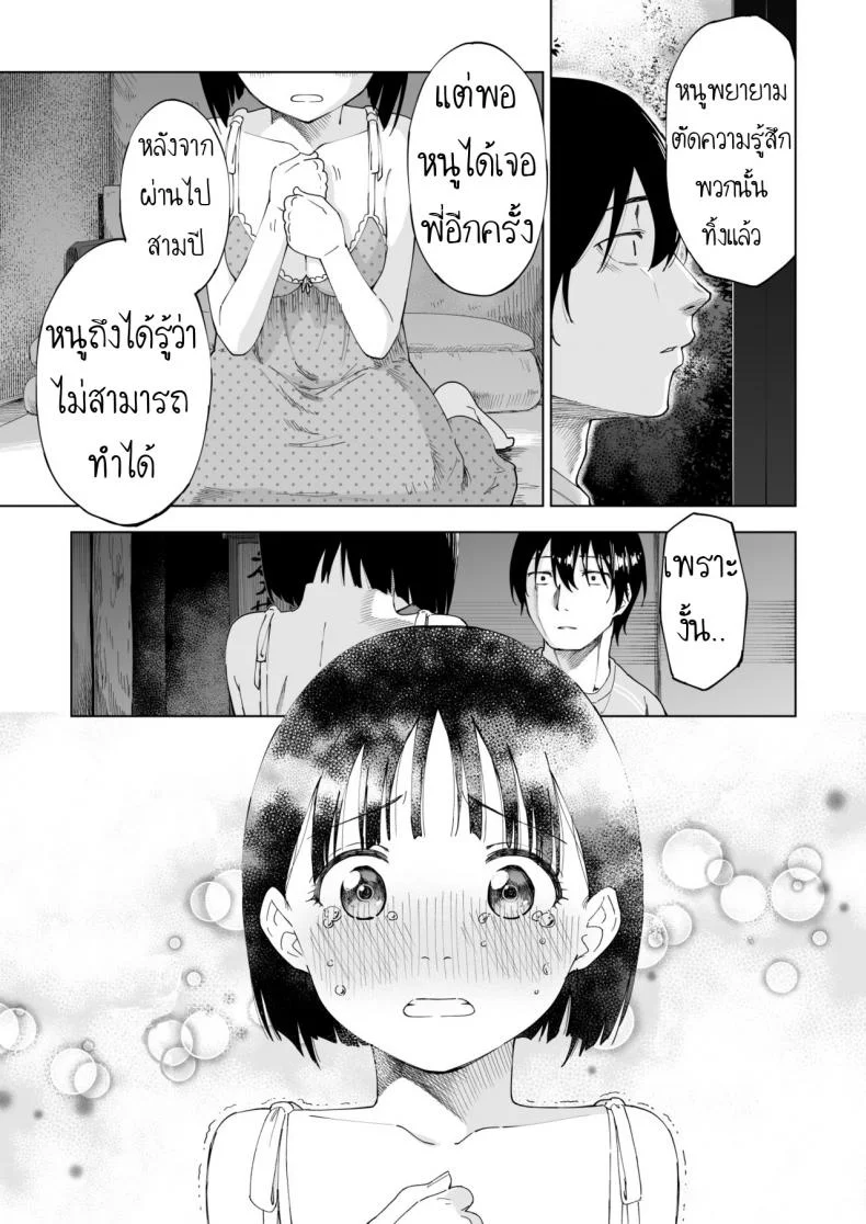 ถึงเปลี่ยนแปลง แต่ไม่เปลี่ยนไป [Parasute] Kawarenai Bokura หน้า 48
