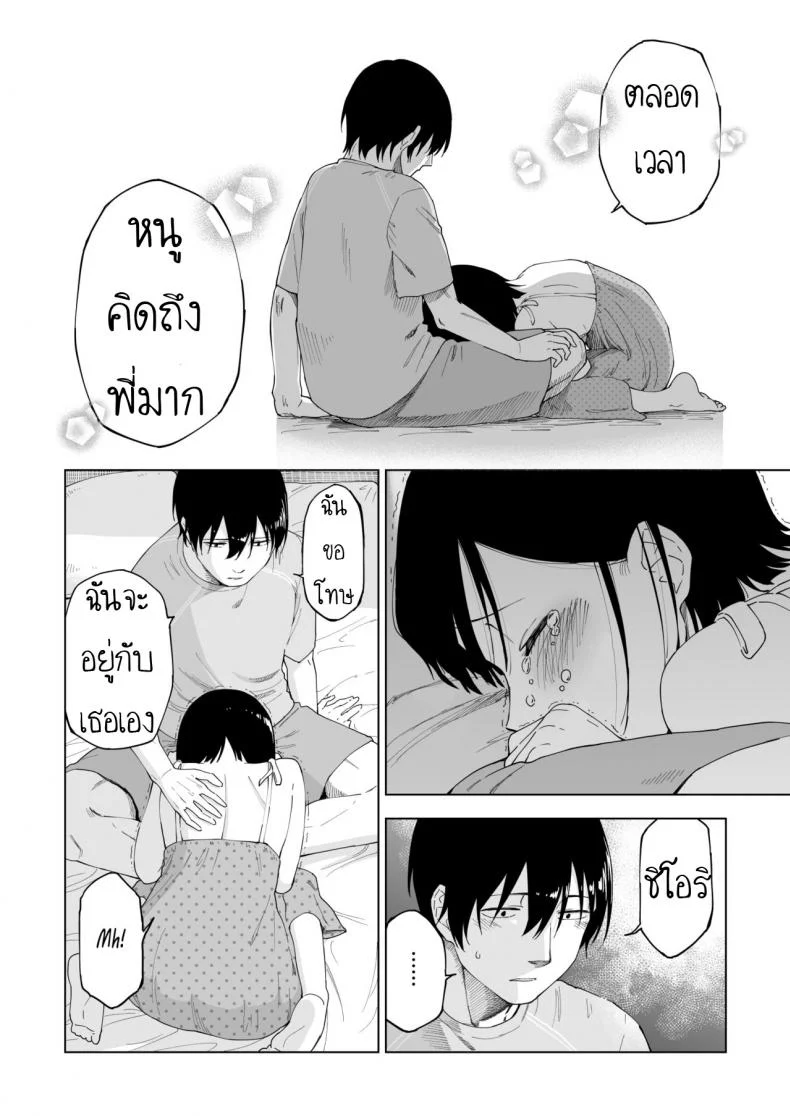ถึงเปลี่ยนแปลง แต่ไม่เปลี่ยนไป [Parasute] Kawarenai Bokura หน้า 49