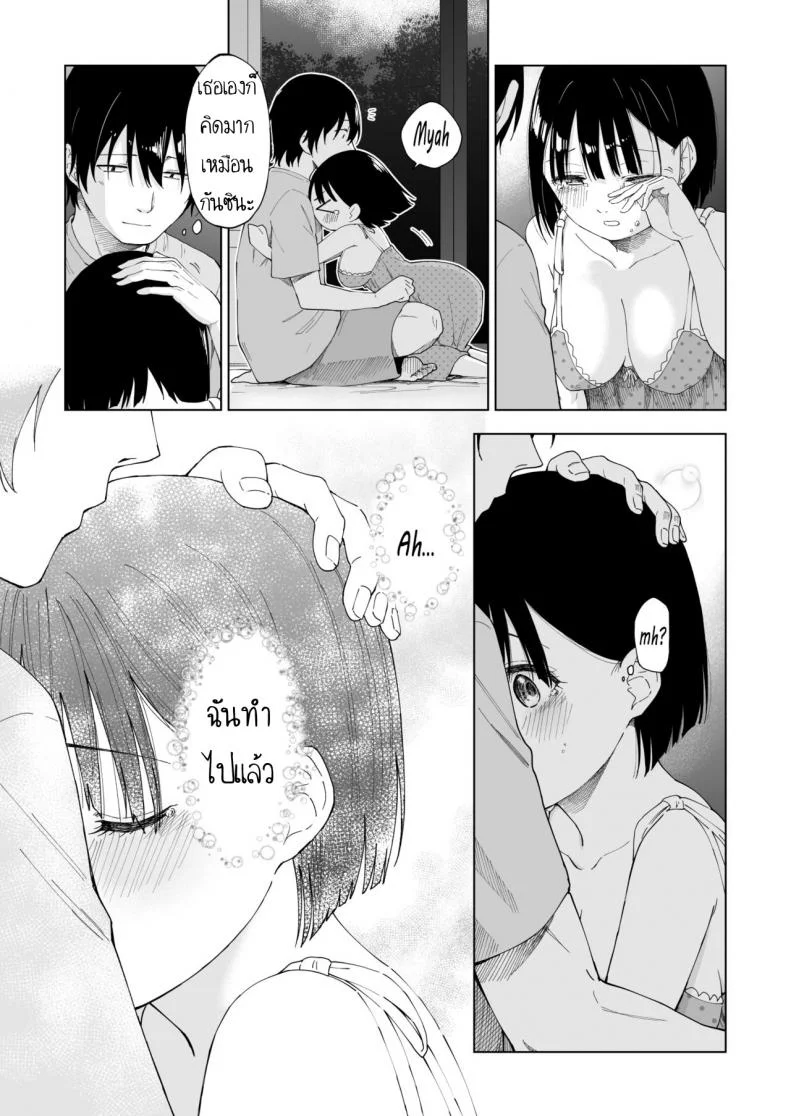 ถึงเปลี่ยนแปลง แต่ไม่เปลี่ยนไป [Parasute] Kawarenai Bokura หน้า 50