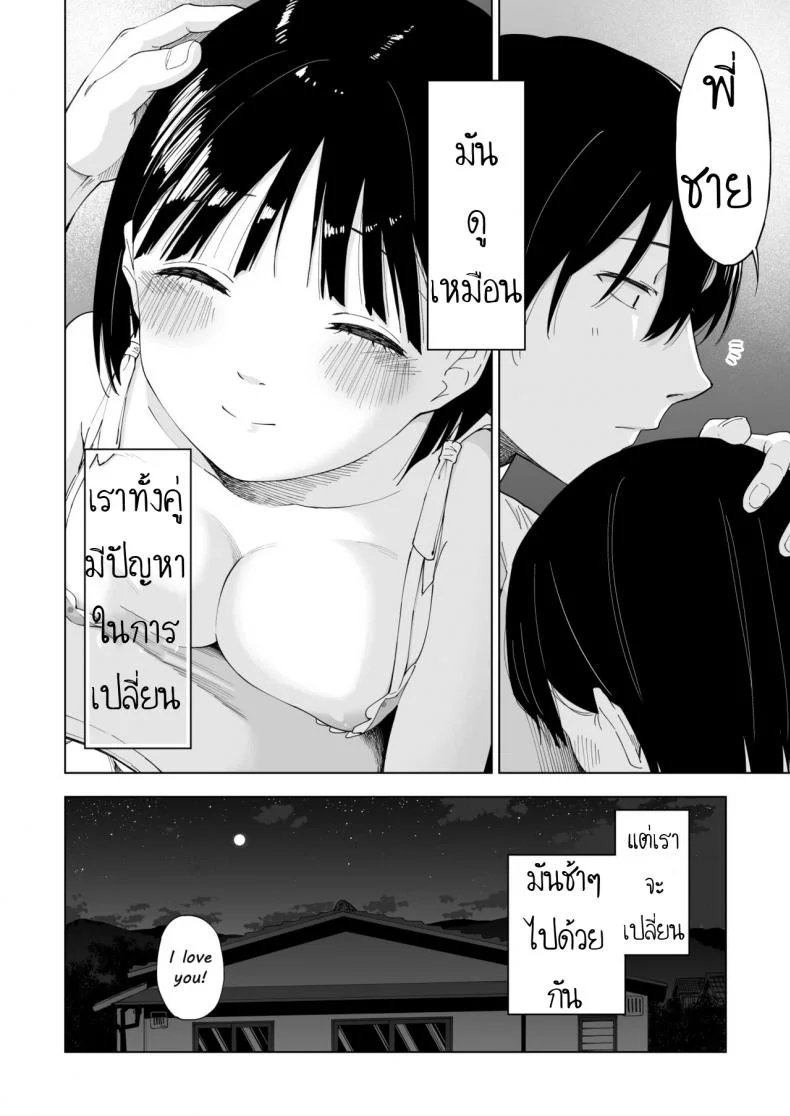 ถึงเปลี่ยนแปลง แต่ไม่เปลี่ยนไป [Parasute] Kawarenai Bokura หน้า 51