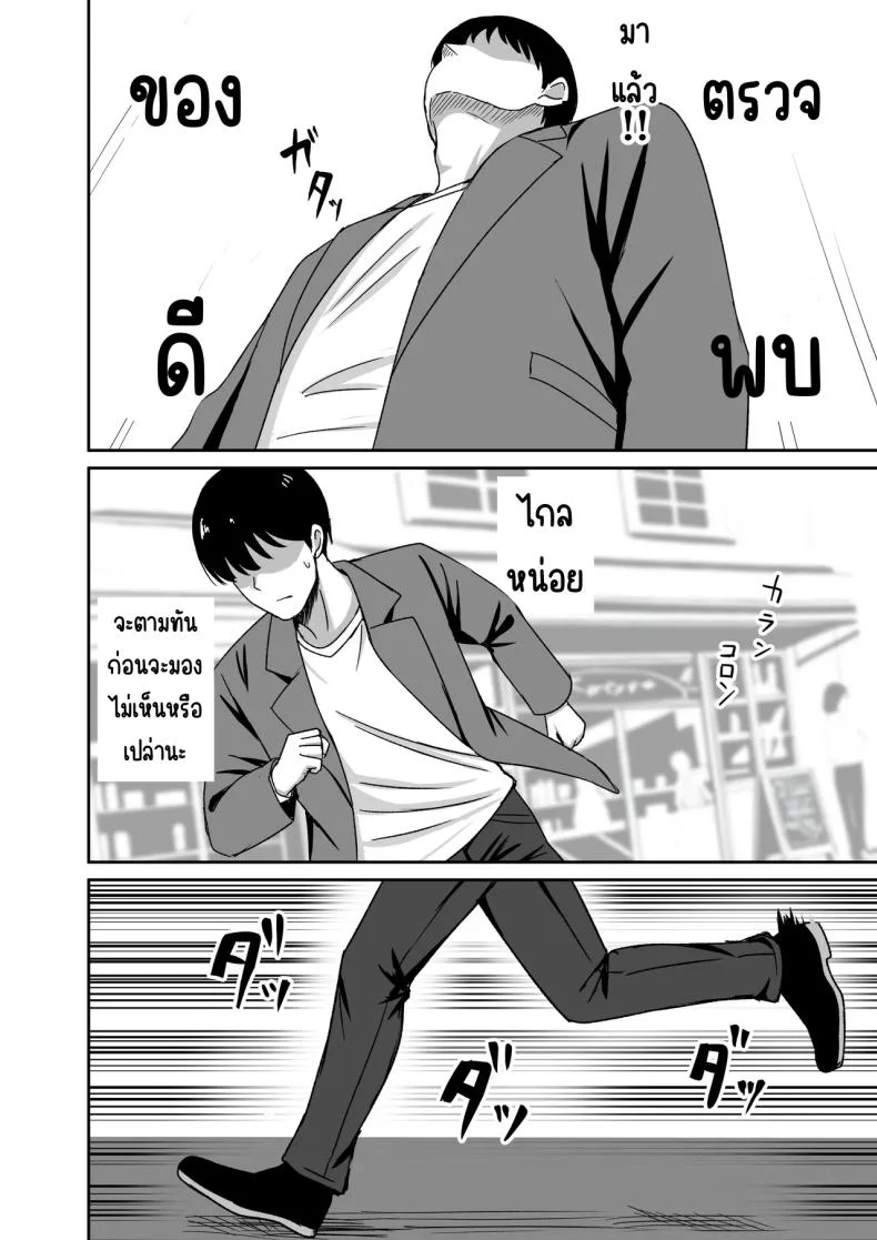 เธอหยุดเป็นเด็กเสี่ยไม่ได้ [Rokugo Sha] หน้า 4