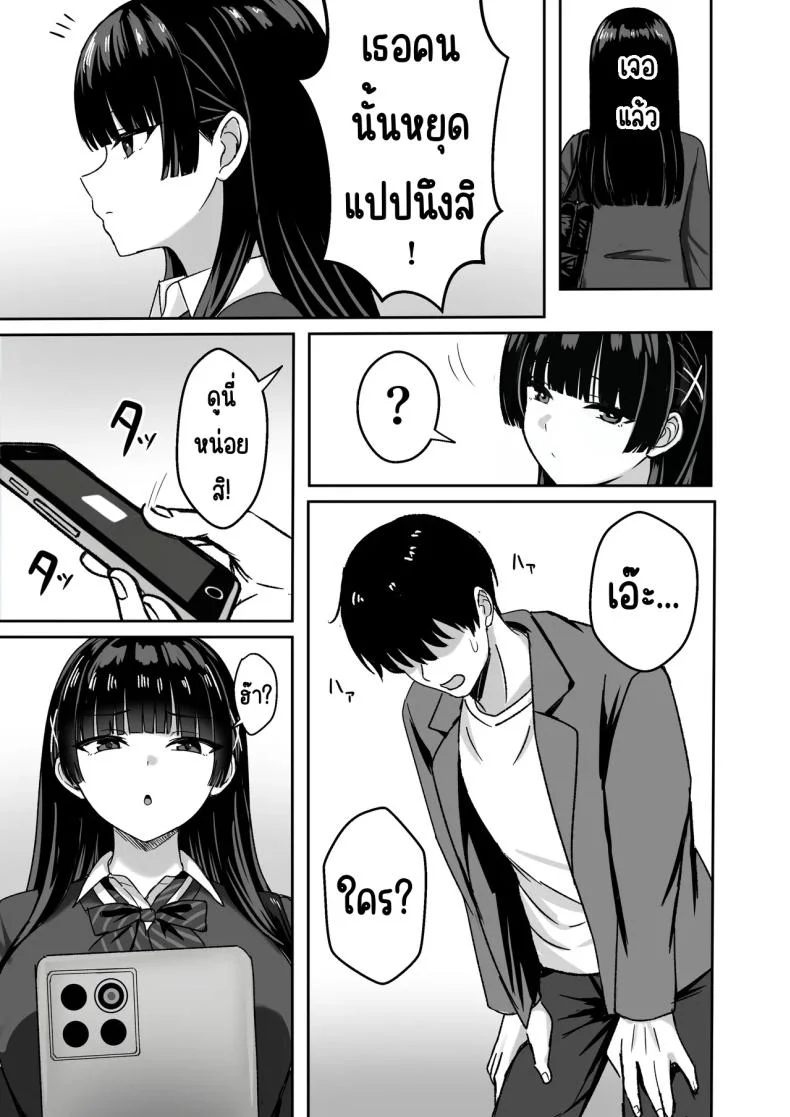 เธอหยุดเป็นเด็กเสี่ยไม่ได้ [Rokugo Sha] หน้า 5