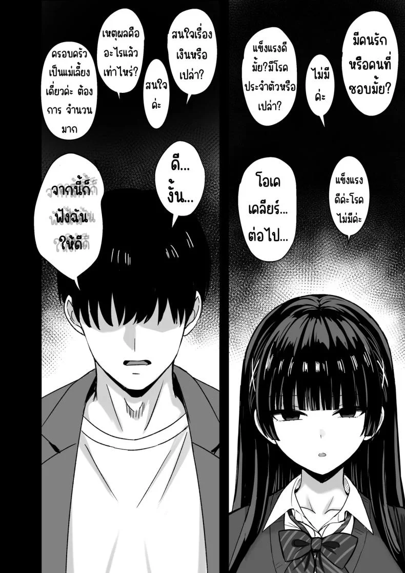 เธอหยุดเป็นเด็กเสี่ยไม่ได้ [Rokugo Sha] หน้า 8