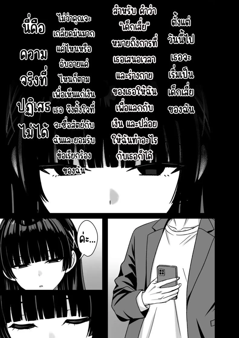 เธอหยุดเป็นเด็กเสี่ยไม่ได้ [Rokugo Sha] หน้า 9