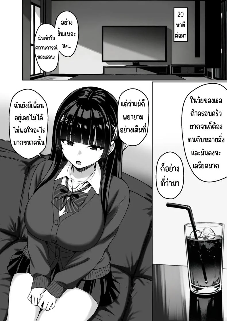 เธอหยุดเป็นเด็กเสี่ยไม่ได้ [Rokugo Sha] หน้า 12