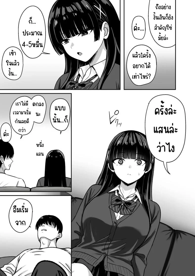 เธอหยุดเป็นเด็กเสี่ยไม่ได้ [Rokugo Sha] หน้า 13