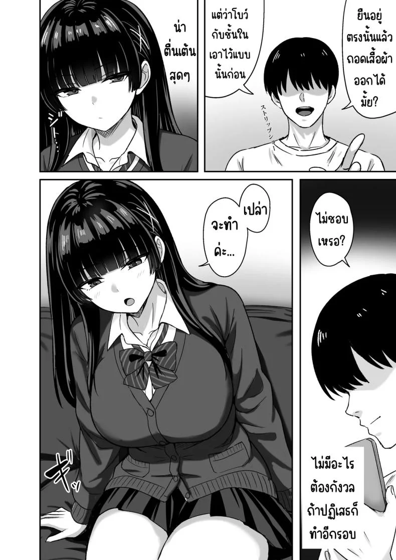 เธอหยุดเป็นเด็กเสี่ยไม่ได้ [Rokugo Sha] หน้า 14