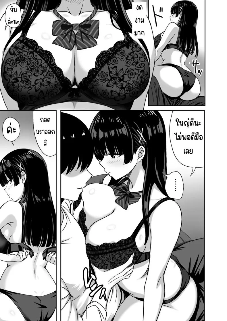 เธอหยุดเป็นเด็กเสี่ยไม่ได้ [Rokugo Sha] หน้า 17
