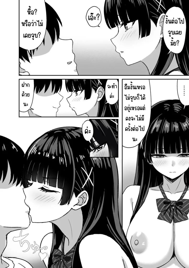 เธอหยุดเป็นเด็กเสี่ยไม่ได้ [Rokugo Sha] หน้า 20