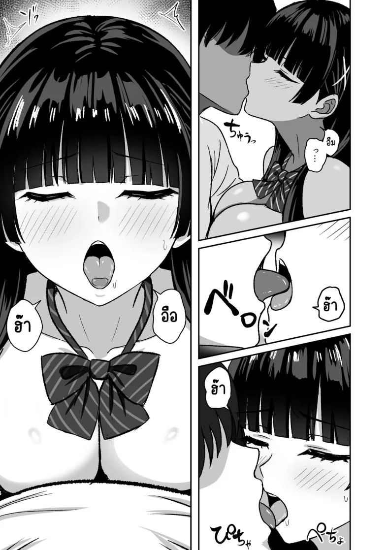 เธอหยุดเป็นเด็กเสี่ยไม่ได้ [Rokugo Sha] หน้า 21