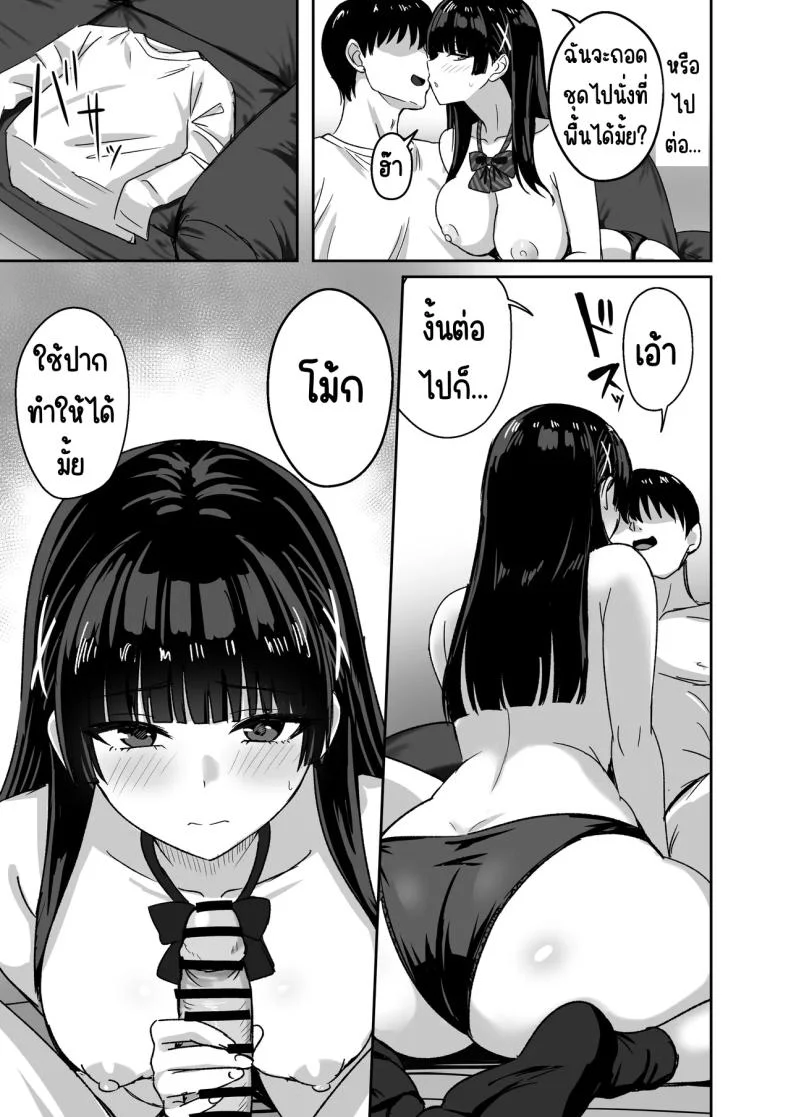 เธอหยุดเป็นเด็กเสี่ยไม่ได้ [Rokugo Sha] หน้า 25