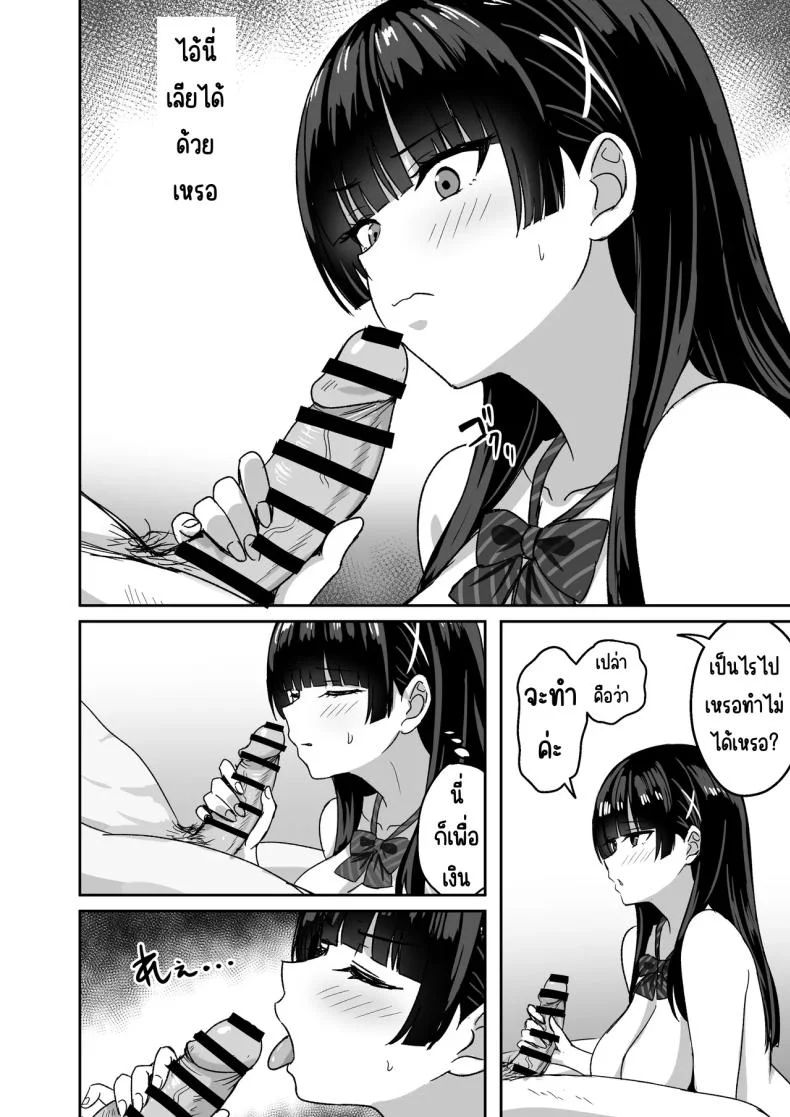 เธอหยุดเป็นเด็กเสี่ยไม่ได้ [Rokugo Sha] หน้า 26