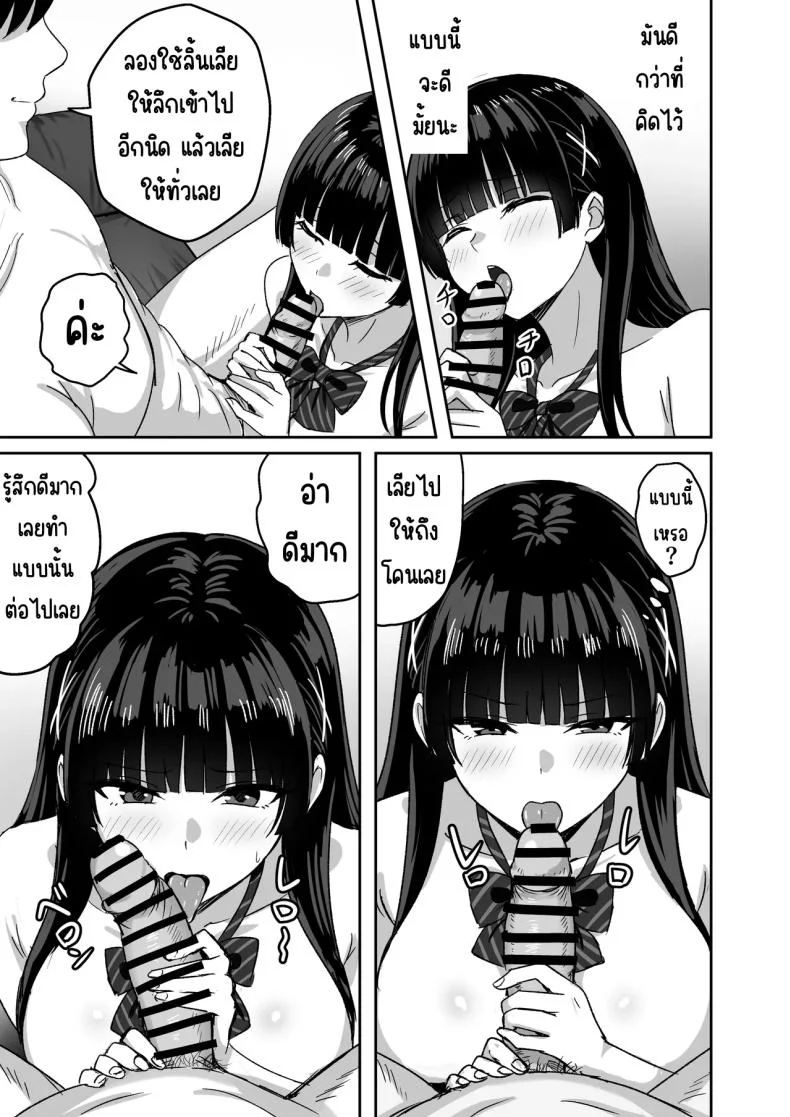 เธอหยุดเป็นเด็กเสี่ยไม่ได้ [Rokugo Sha] หน้า 27