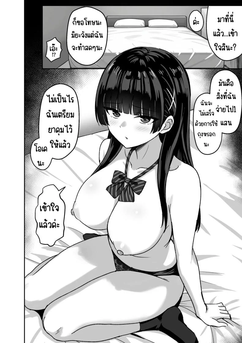 เธอหยุดเป็นเด็กเสี่ยไม่ได้ [Rokugo Sha] หน้า 30