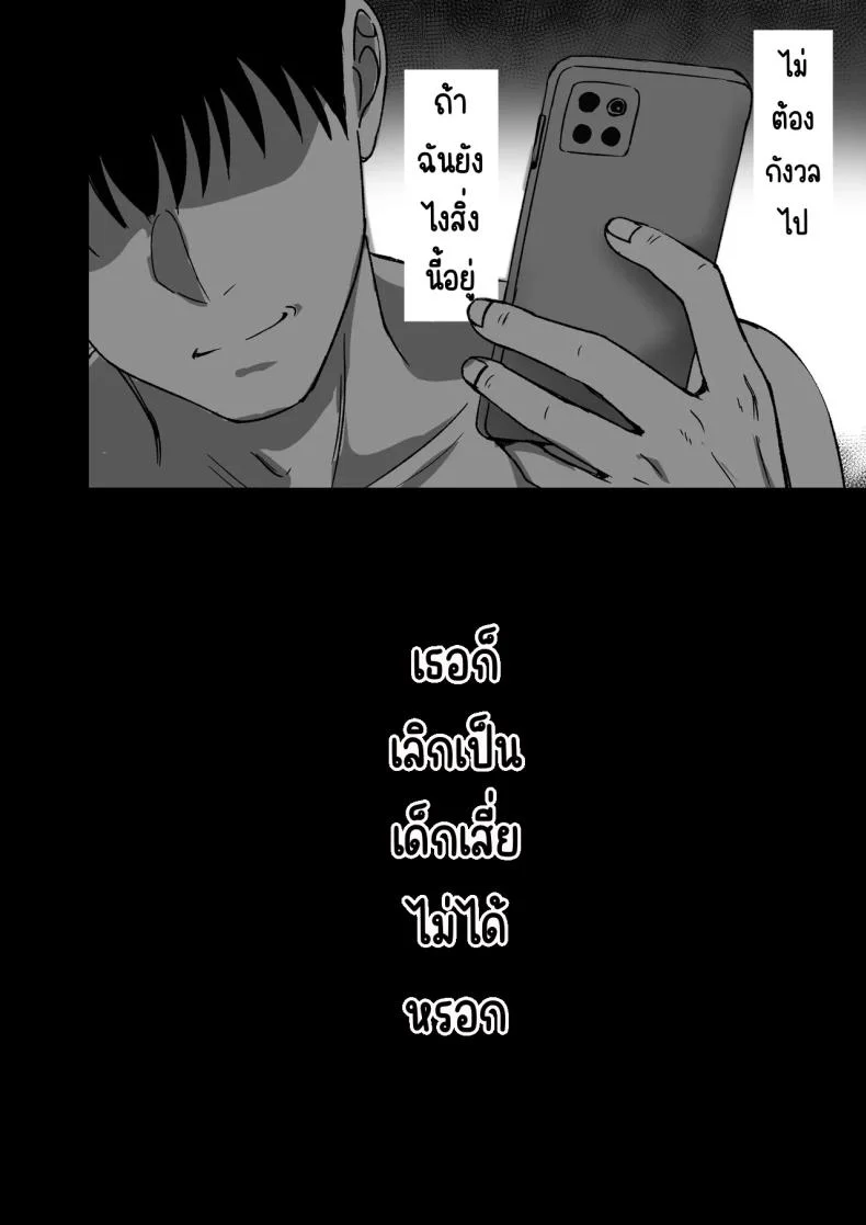 เธอหยุดเป็นเด็กเสี่ยไม่ได้ [Rokugo Sha] หน้า 40