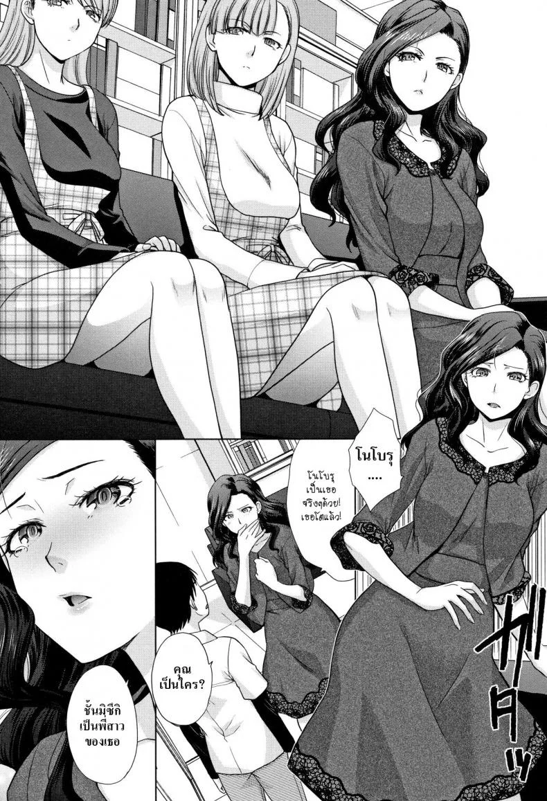 อยู่กับพี่สาว [Itaba Hiroshi] Ane to Kurasuอยู่กับพี่สาว 1 หน้า 4
