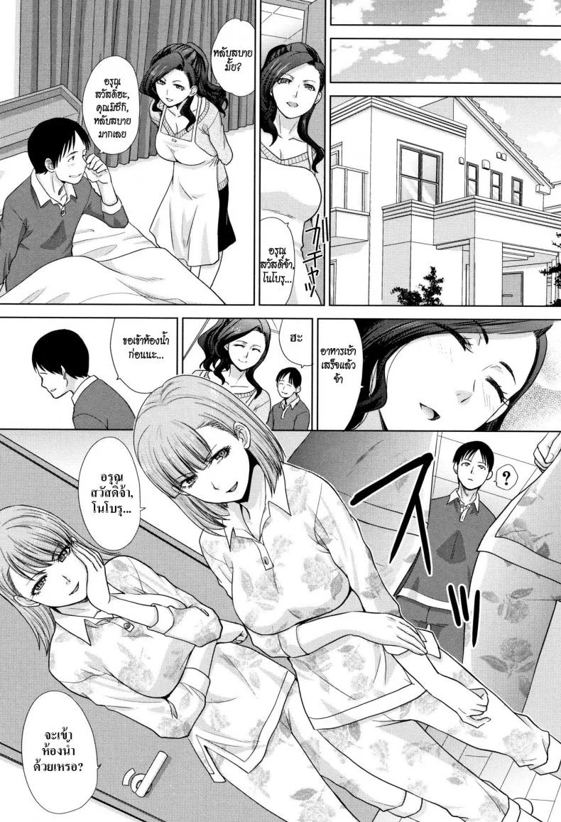 อยู่กับพี่สาว [Itaba Hiroshi] Ane to Kurasuอยู่กับพี่สาว 1 หน้า 6