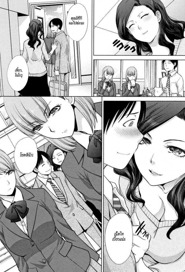 อยู่กับพี่สาว [Itaba Hiroshi] Ane to Kurasuอยู่กับพี่สาว 1 หน้า 8