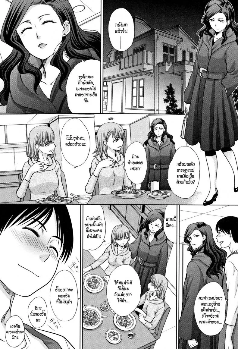 อยู่กับพี่สาว [Itaba Hiroshi] Ane to Kurasuอยู่กับพี่สาว 2 หน้า 6