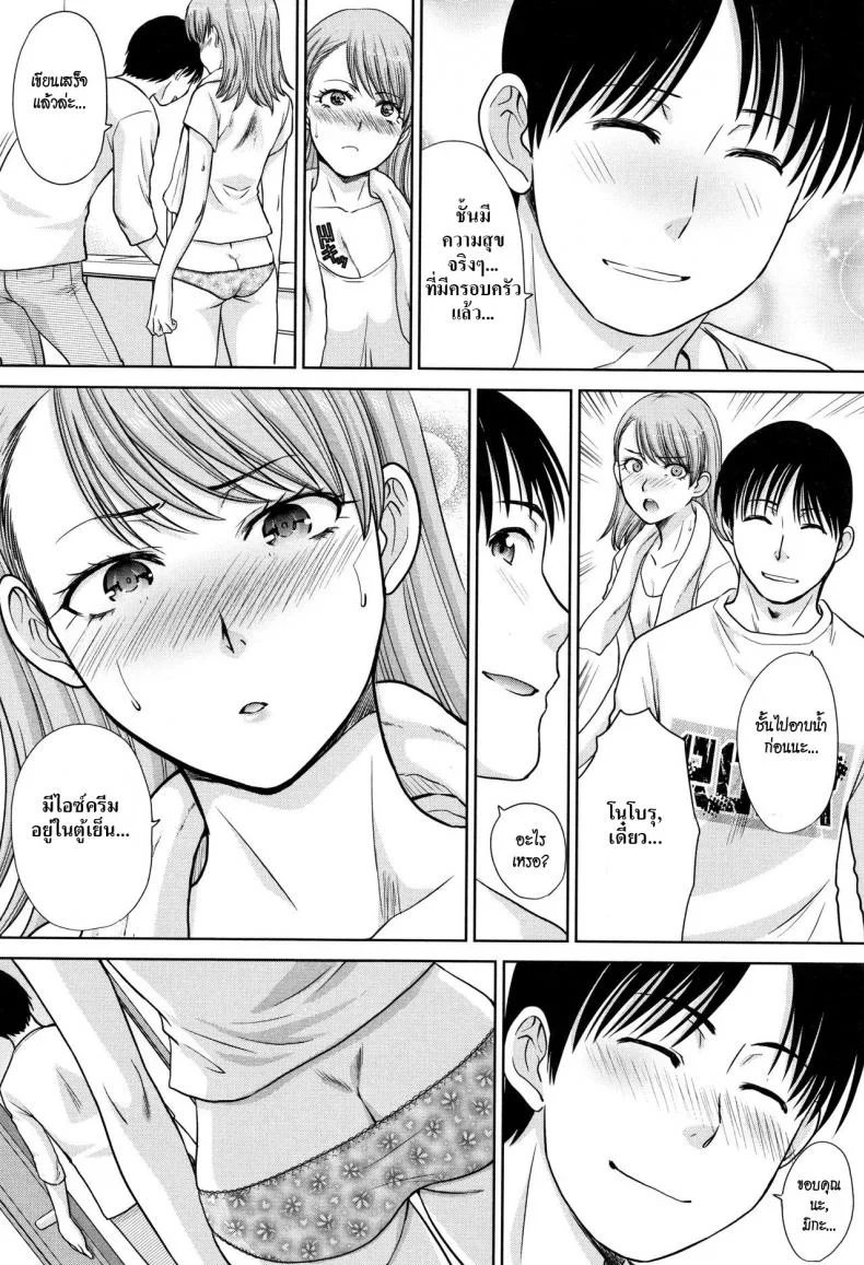 อยู่กับพี่สาว [Itaba Hiroshi] Ane to Kurasuอยู่กับพี่สาว 2 หน้า 8