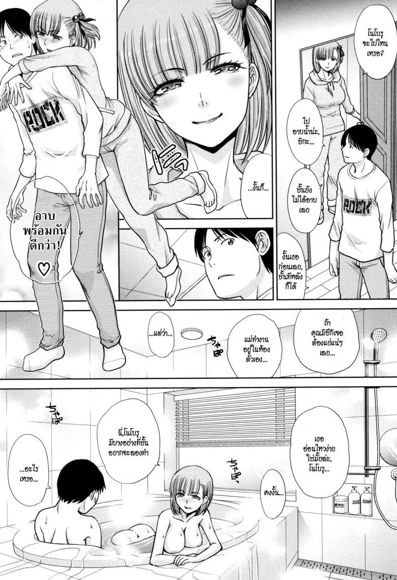 อยู่กับพี่สาว [Itaba Hiroshi] Ane to Kurasuอยู่กับพี่สาว 2 หน้า 9