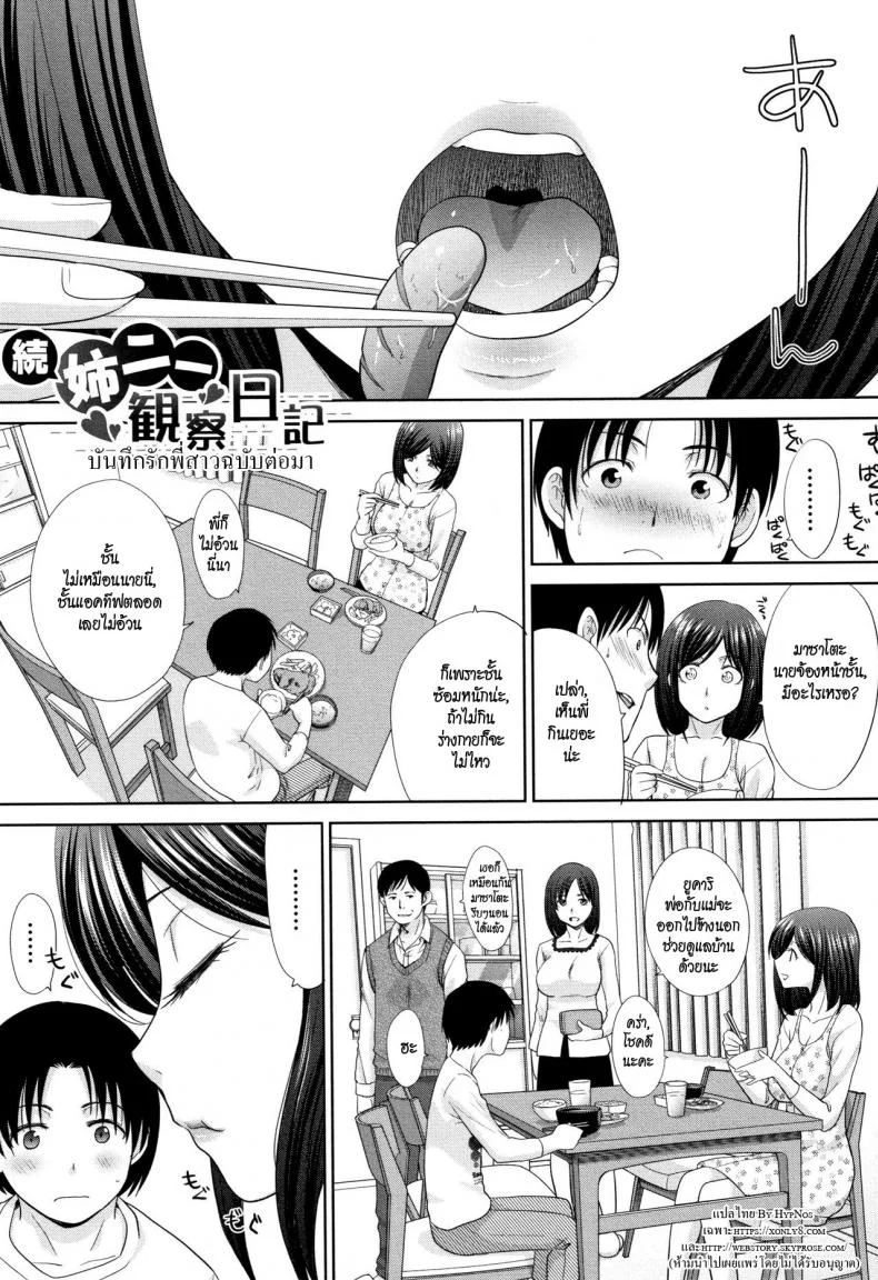 อยู่กับพี่สาว [Itaba Hiroshi] Ane to Kurasuอยู่กับพี่สาว 6 หน้า 45