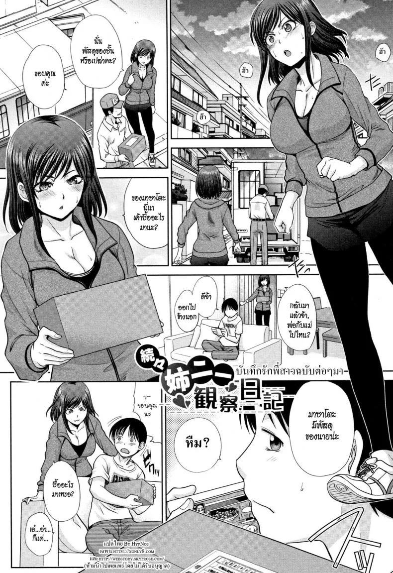 อยู่กับพี่สาว [Itaba Hiroshi] Ane to Kurasuอยู่กับพี่สาว 6 หน้า 65