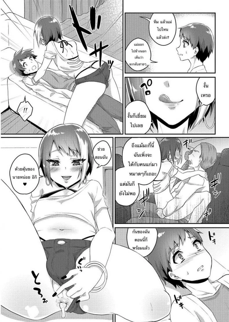 มีพี่สำส่อน ก้นงอนกว่าใคร [Binto] Nii-chan wa Bitch Gyaru (Gekkan Web Otoko no Ko-llection! S Vol. 26) หน้า 4