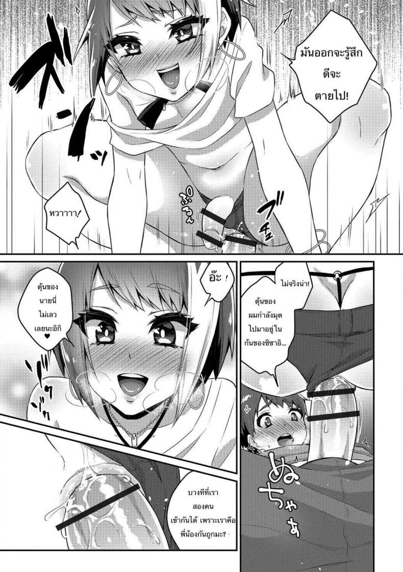มีพี่สำส่อน ก้นงอนกว่าใคร [Binto] Nii-chan wa Bitch Gyaru (Gekkan Web Otoko no Ko-llection! S Vol. 26) หน้า 7