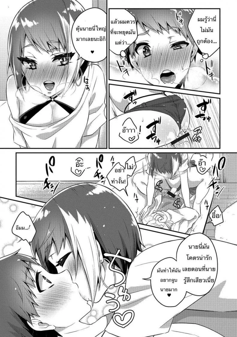 มีพี่สำส่อน ก้นงอนกว่าใคร [Binto] Nii-chan wa Bitch Gyaru (Gekkan Web Otoko no Ko-llection! S Vol. 26) หน้า 9