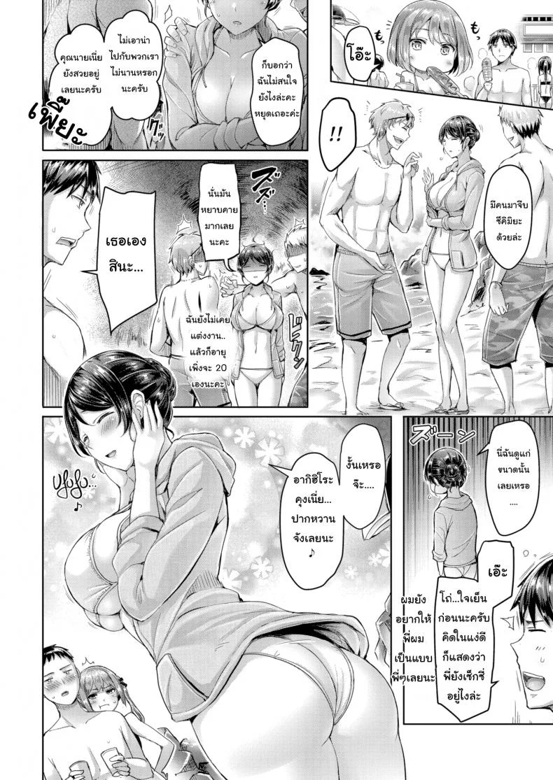 แช่น้ำร้อนกับเพื่อนๆพี่ [Okumoto Yuta] All About Sis' Friends หน้า 4