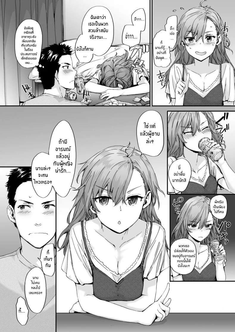 นายมันบื้อจริงๆ [Sumiya] Happy Conversation หน้า 4