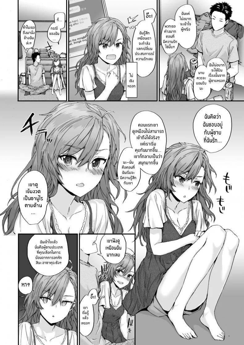 นายมันบื้อจริงๆ [Sumiya] Happy Conversation หน้า 6